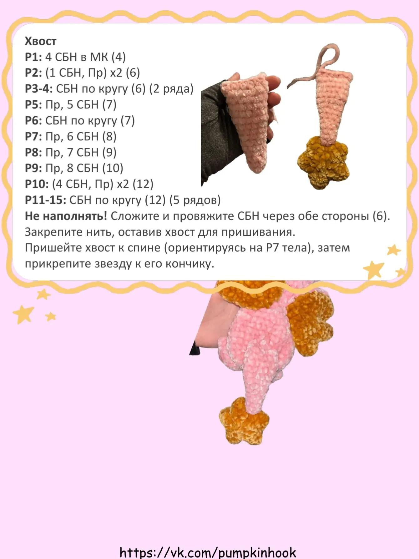Вязаная игрушка розового дракона с крыльями и большими глазами