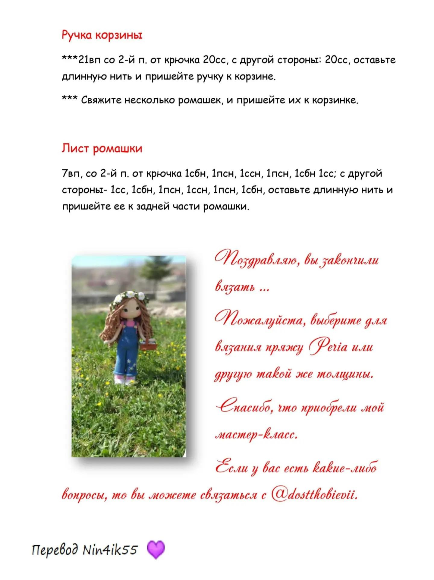 Вязаная кукла с цветочным венком и джинсовым комбинезоном