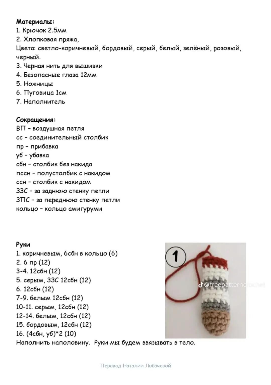 Вязаная мышка в праздничной шапке и свитере с узором
