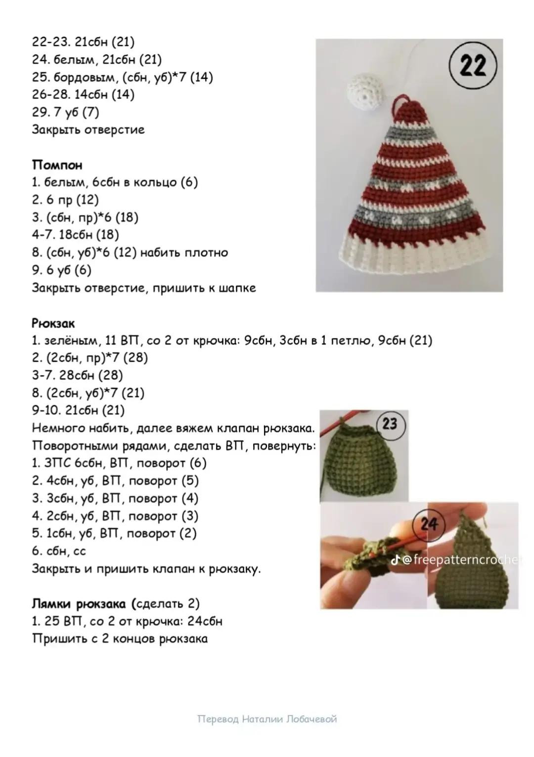 Вязаная мышка в праздничной шапке и свитере с узором