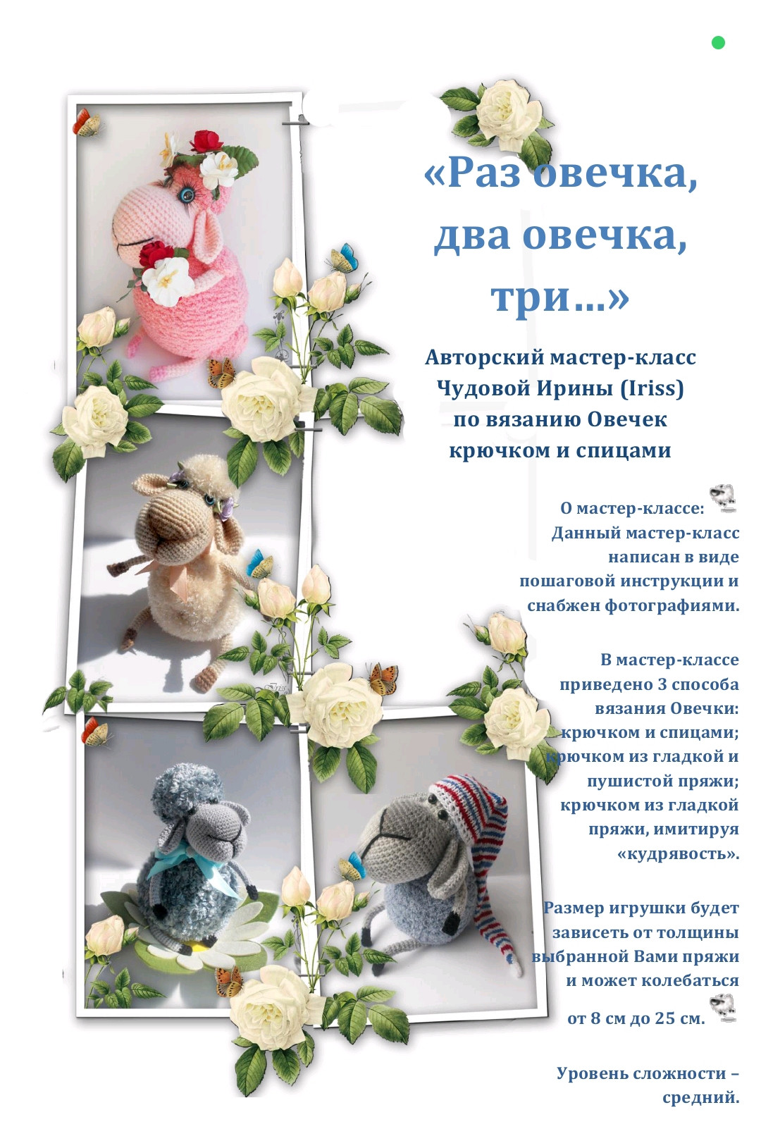 Вязаная овечка с цветочным венком и голубой лентой