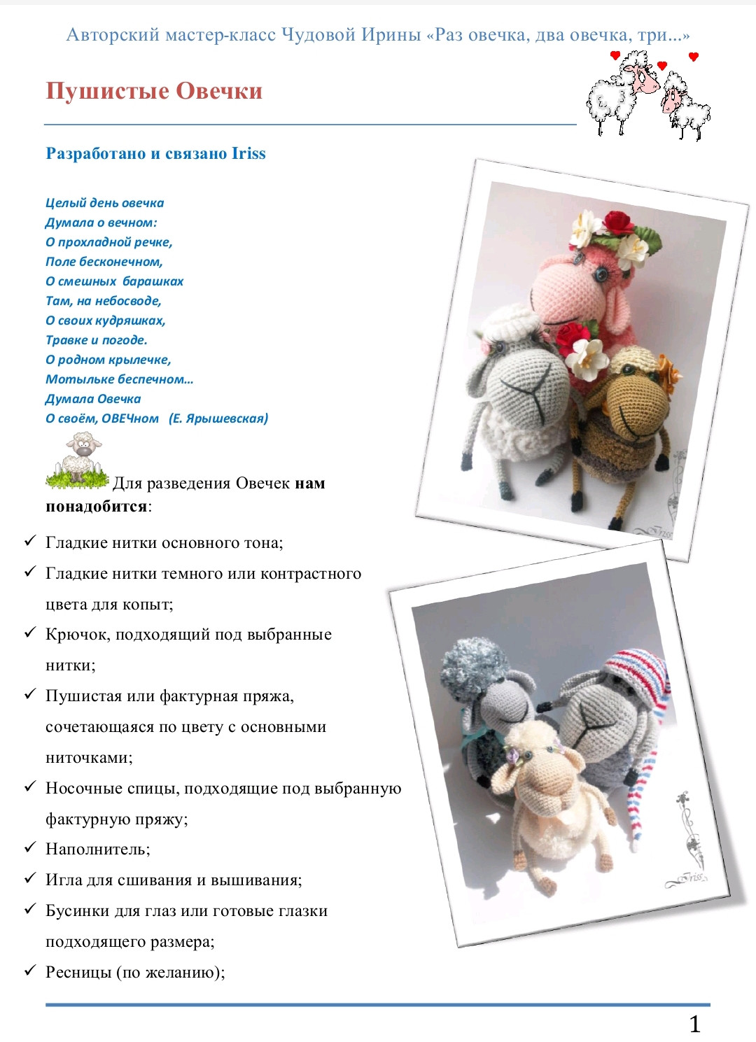 Вязаная овечка с цветочным венком и голубой лентой