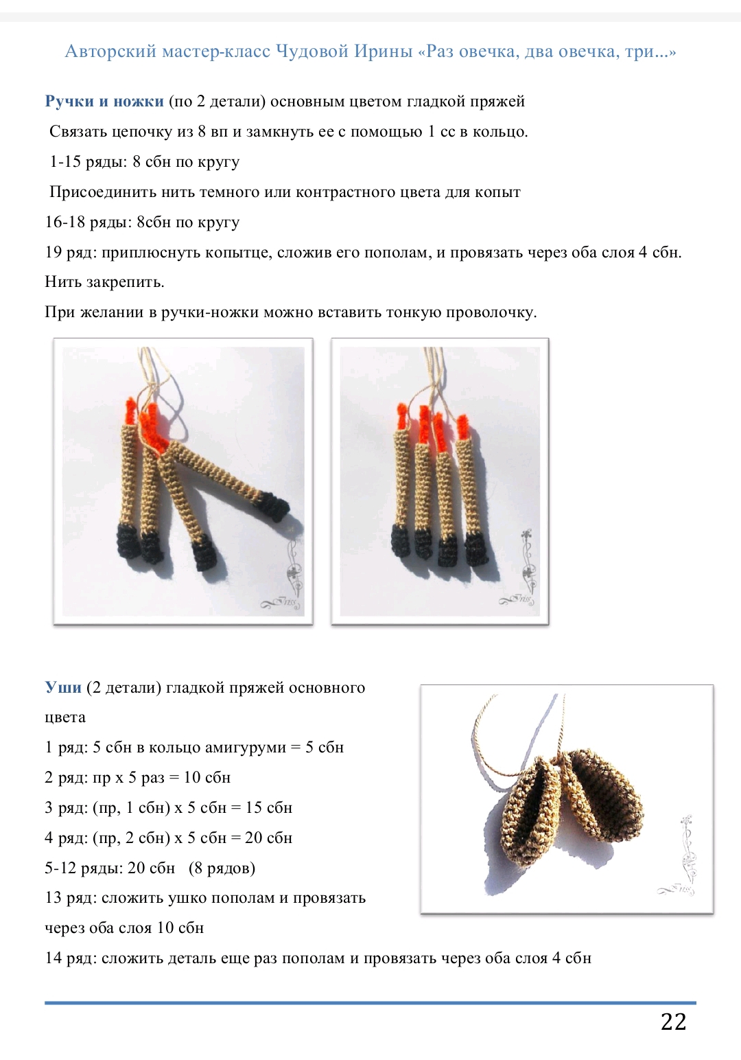 Вязаная овечка с цветочным венком и голубой лентой