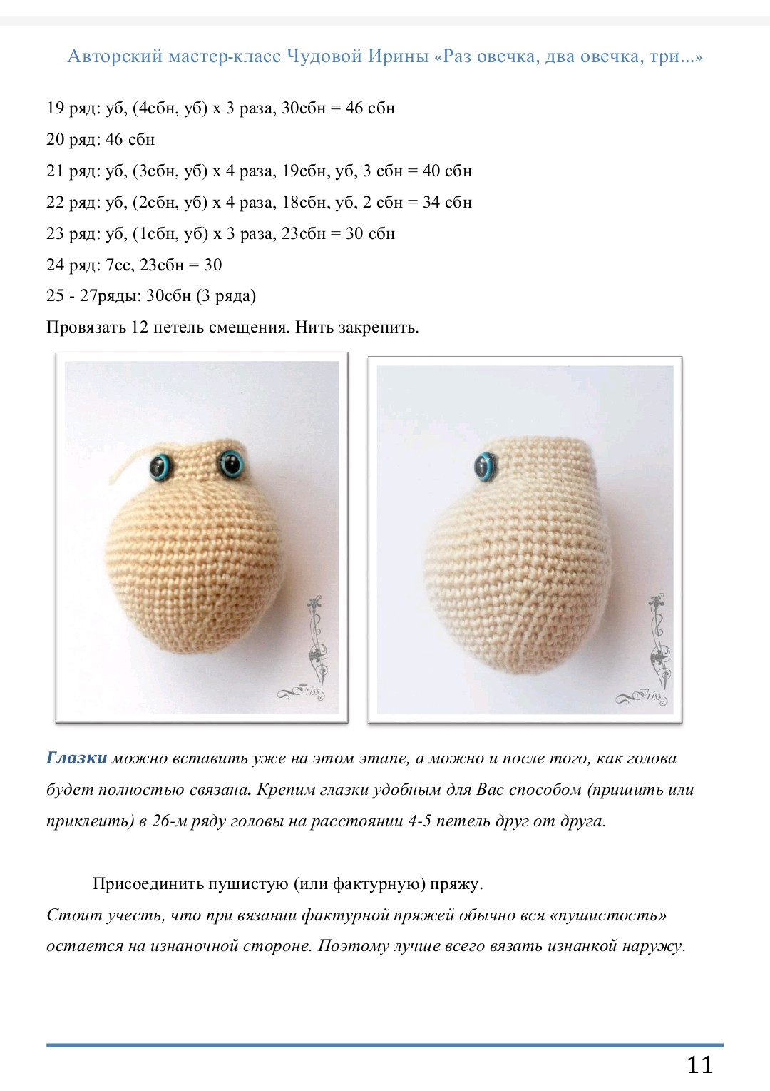 Вязаная овечка с цветочным венком и голубой лентой