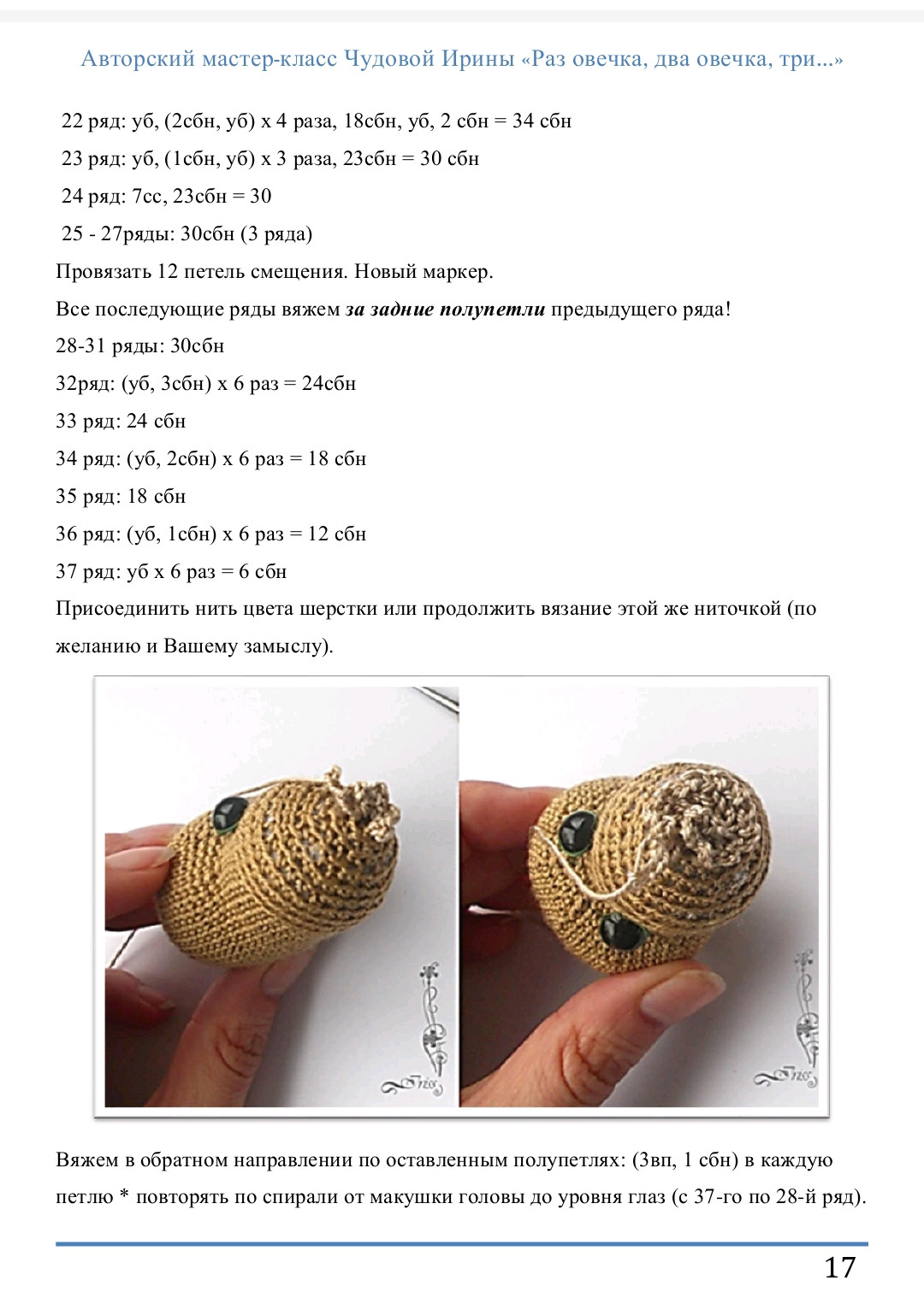 Вязаная овечка с цветочным венком и голубой лентой