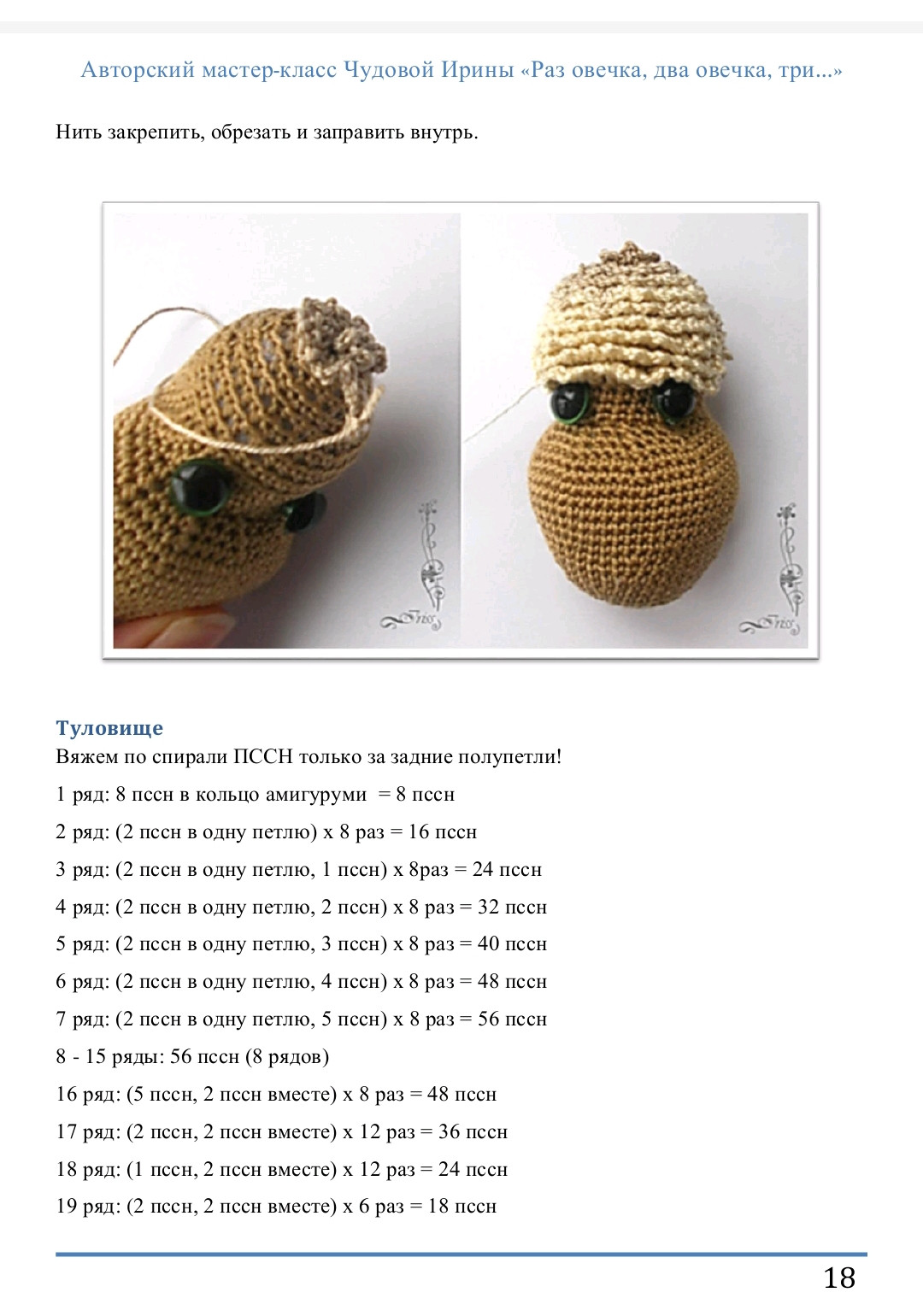 Вязаная овечка с цветочным венком и голубой лентой