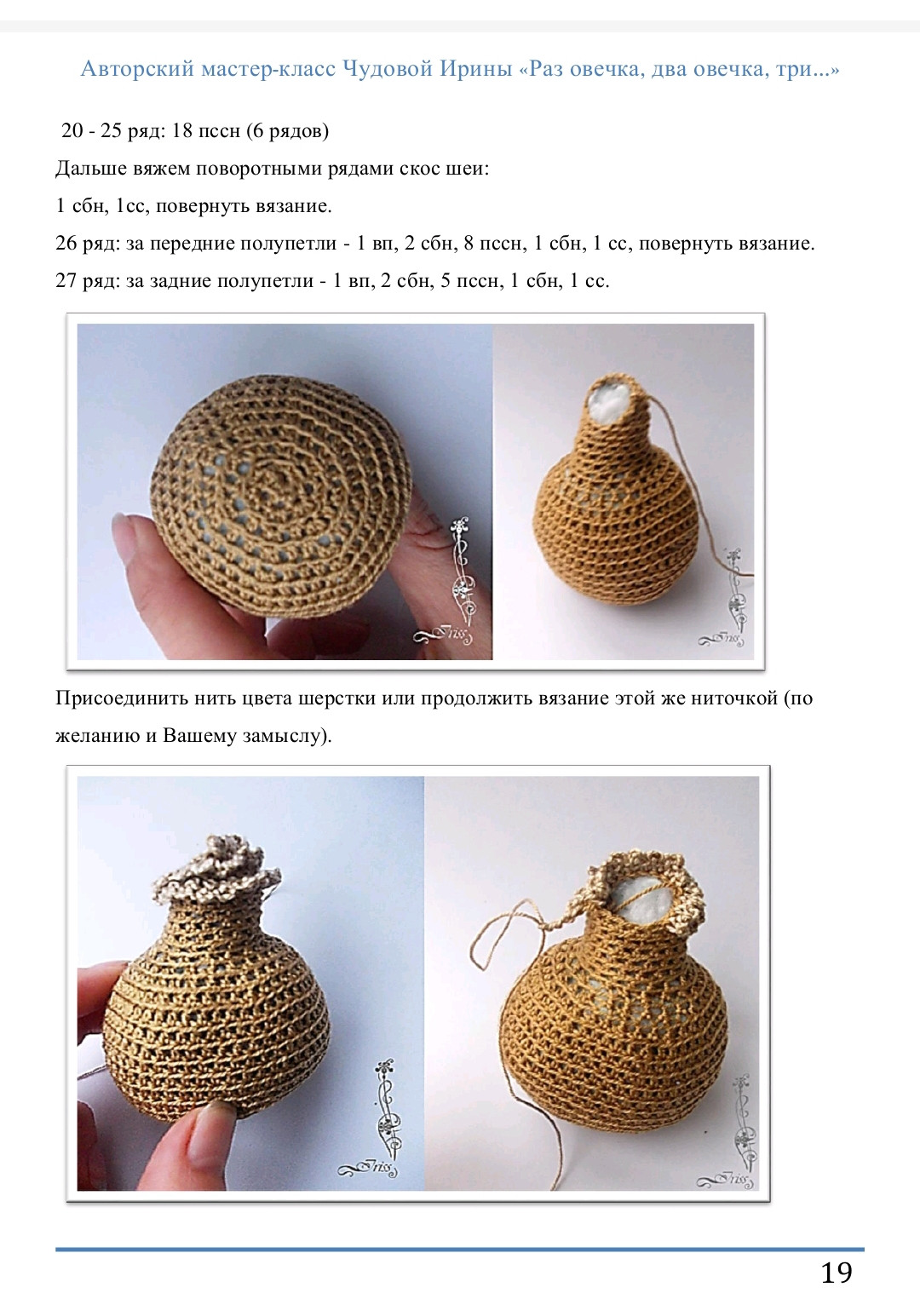 Вязаная овечка с цветочным венком и голубой лентой