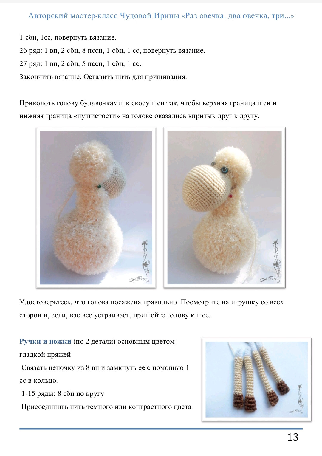 Вязаная овечка с цветочным венком и голубой лентой