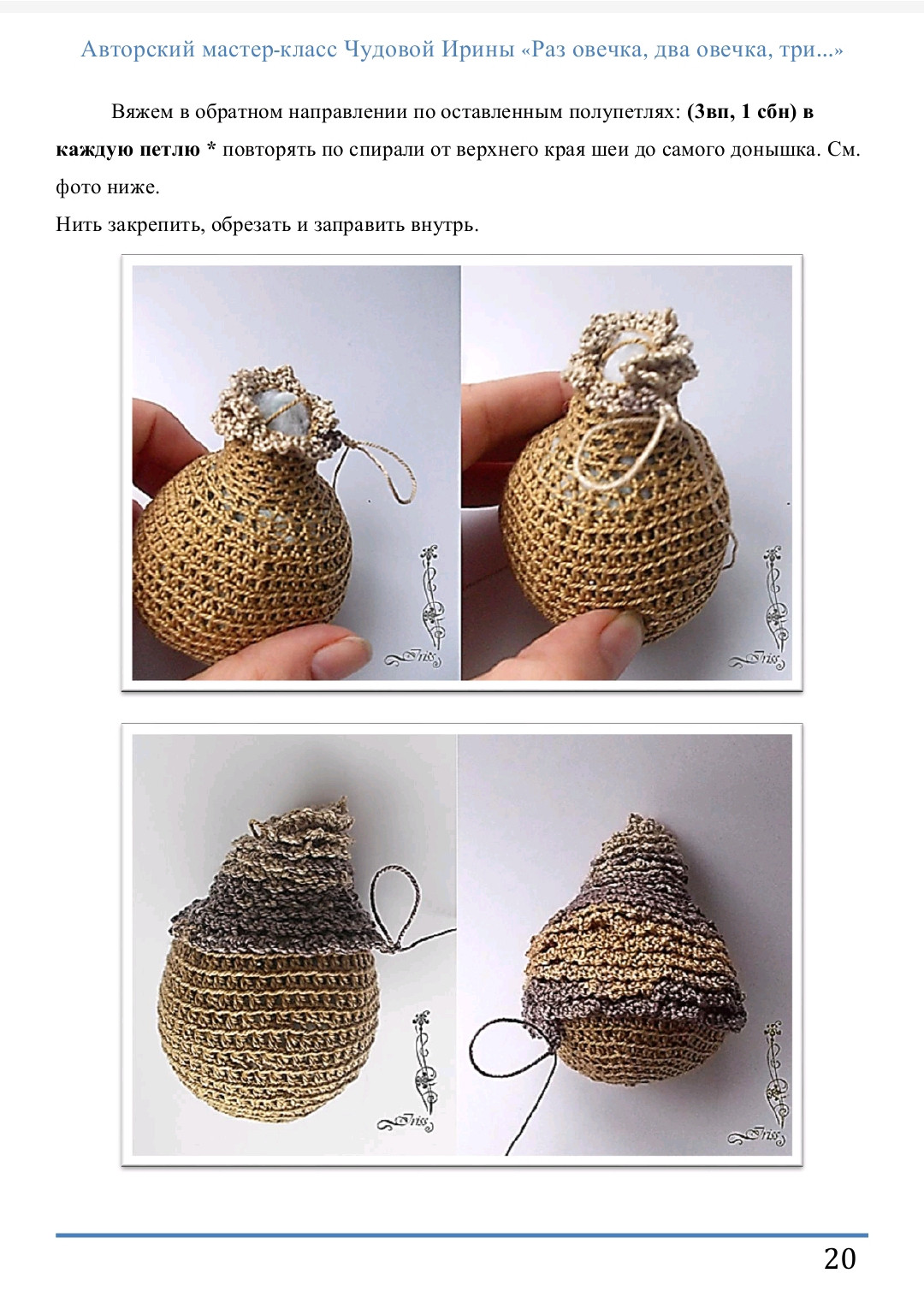 Вязаная овечка с цветочным венком и голубой лентой