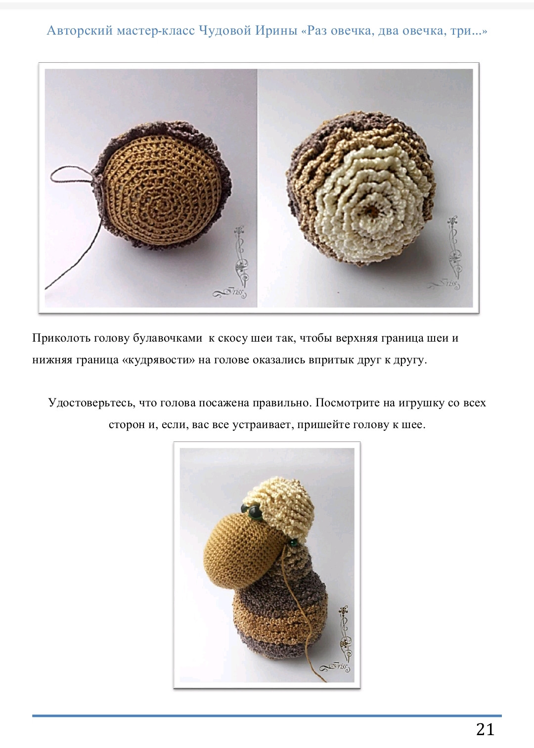 Вязаная овечка с цветочным венком и голубой лентой