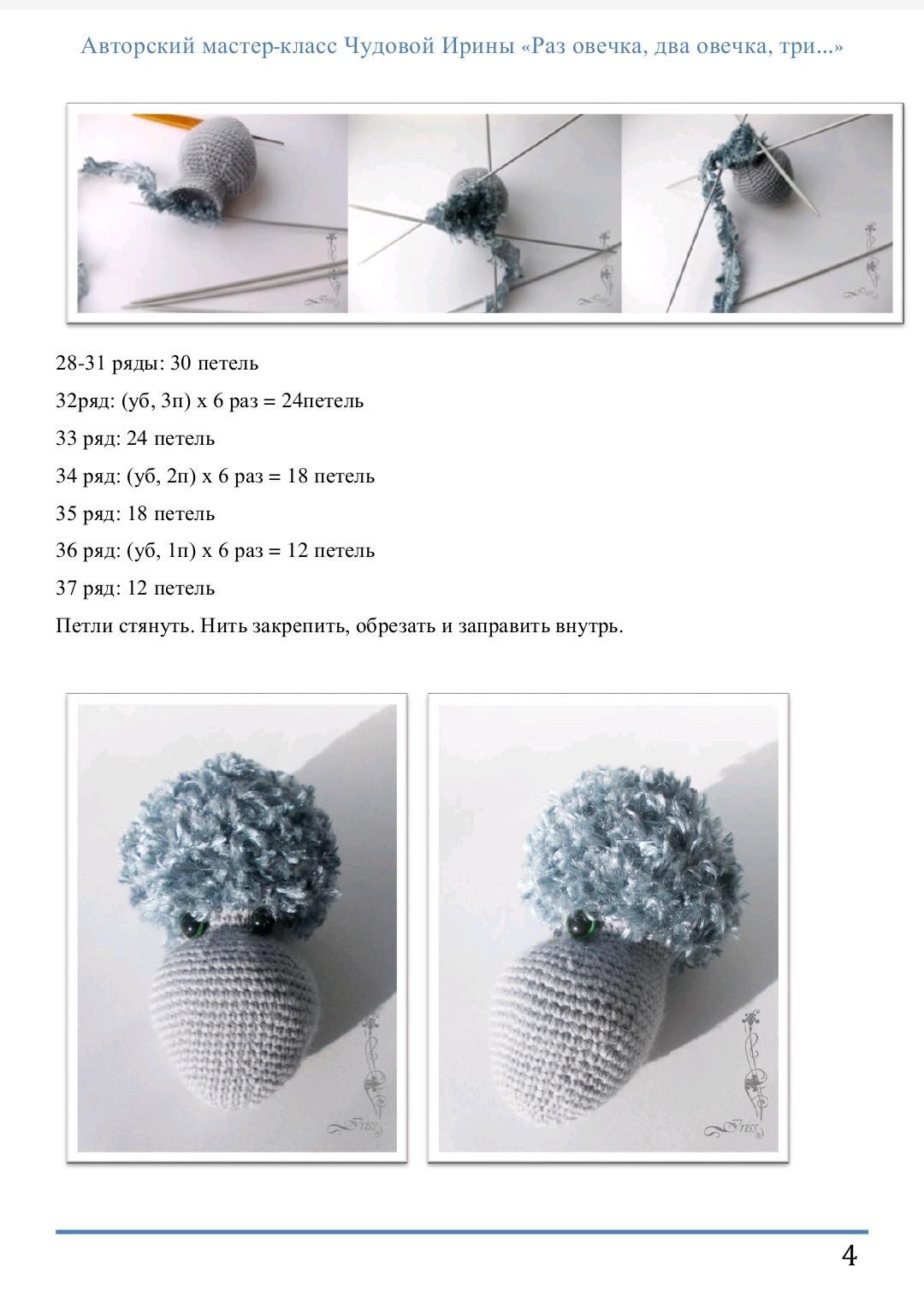 Вязаная овечка с цветочным венком и голубой лентой