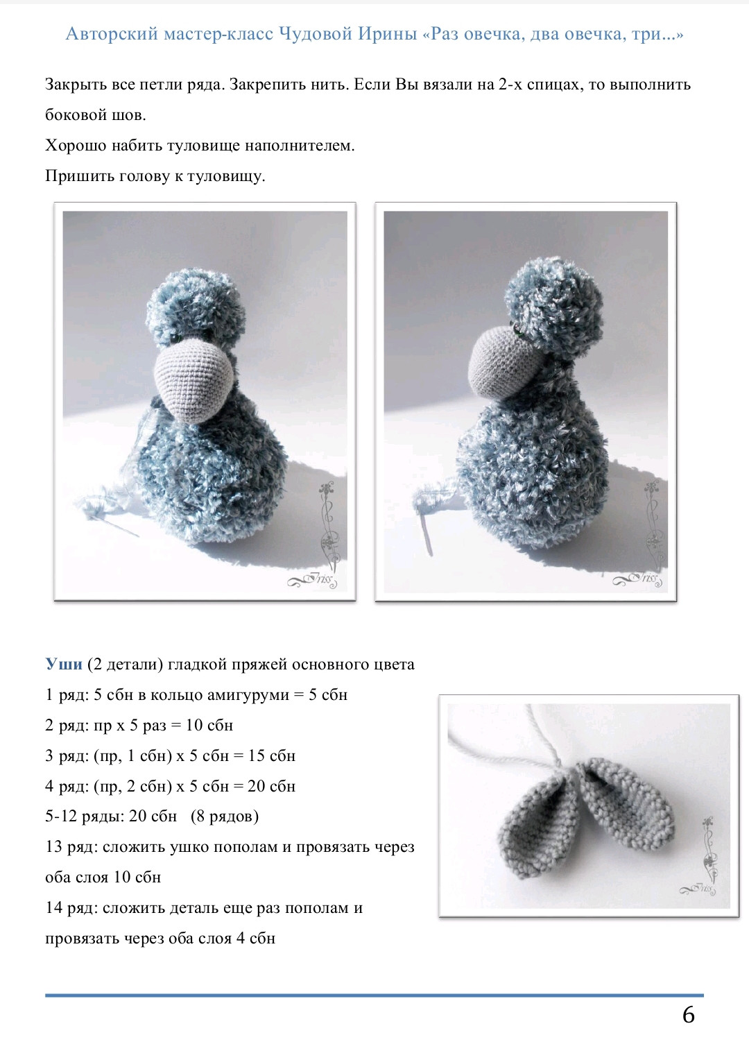 Вязаная овечка с цветочным венком и голубой лентой