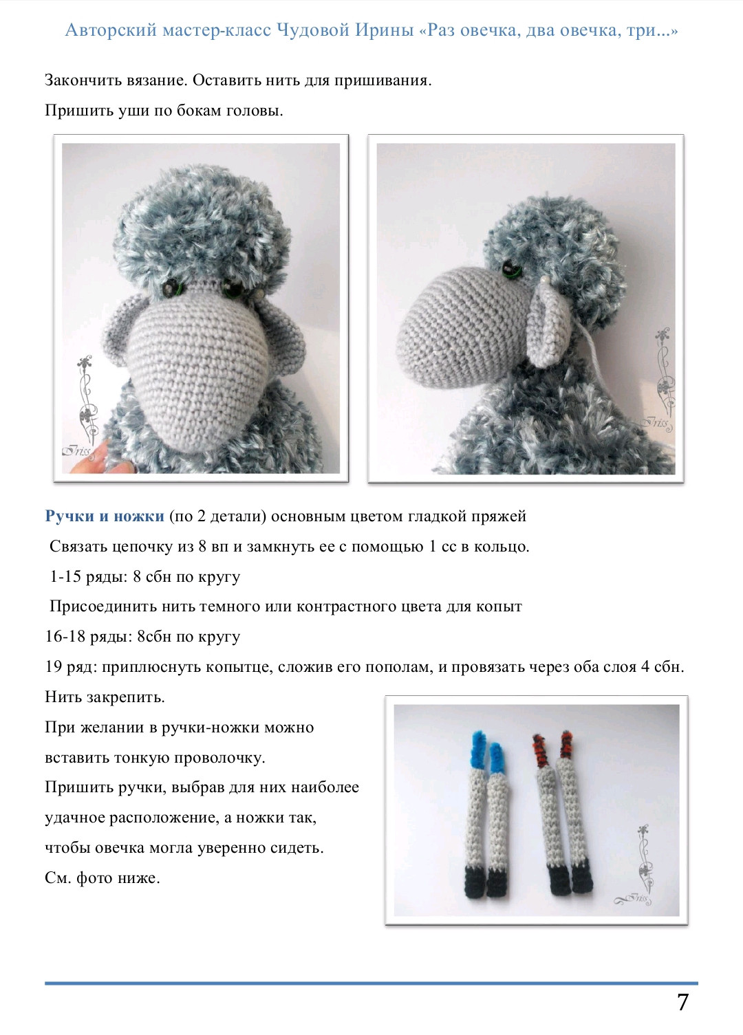 Вязаная овечка с цветочным венком и голубой лентой