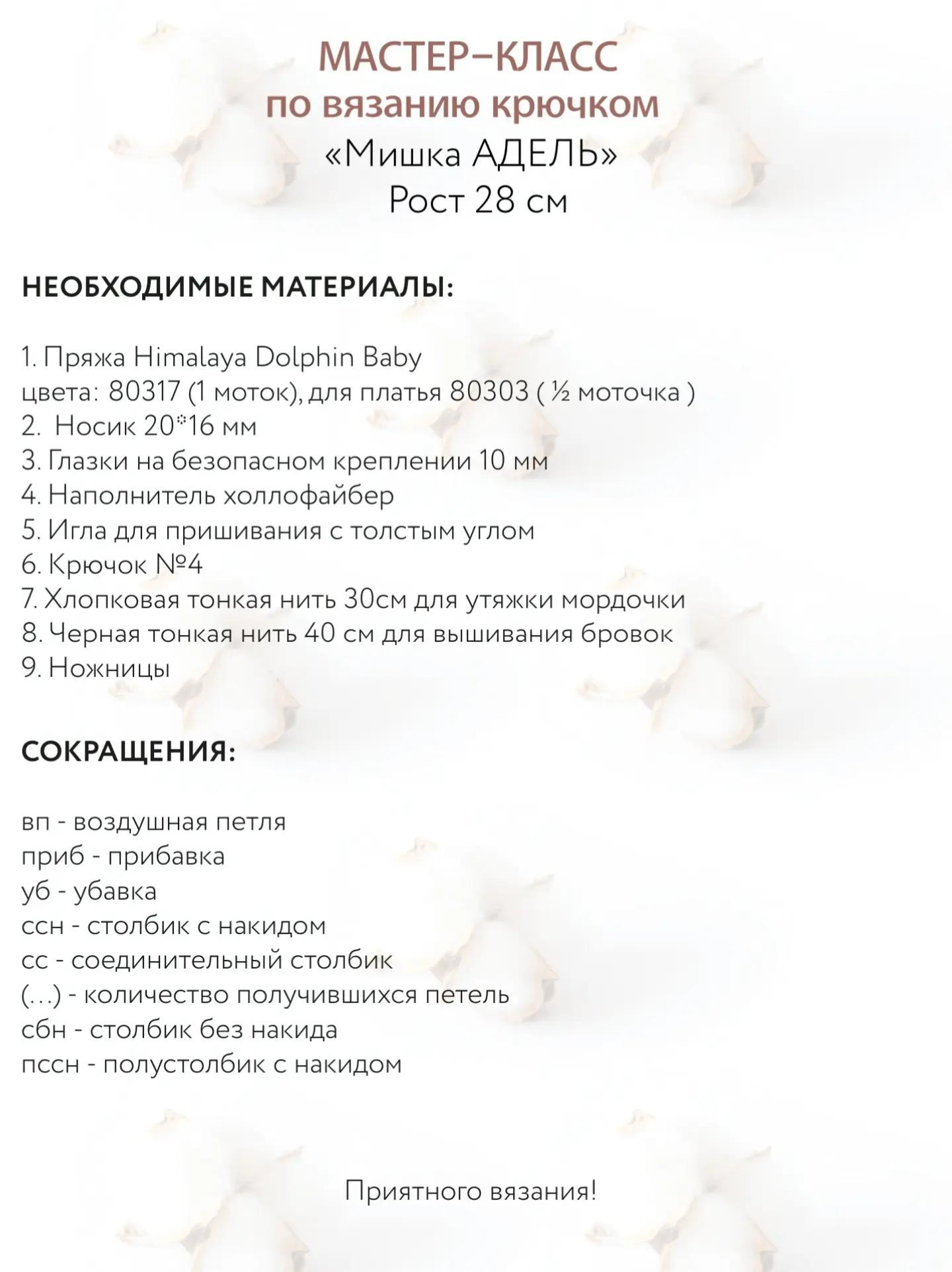 Вязание крючком: Милый медвежонок в розовом платье.