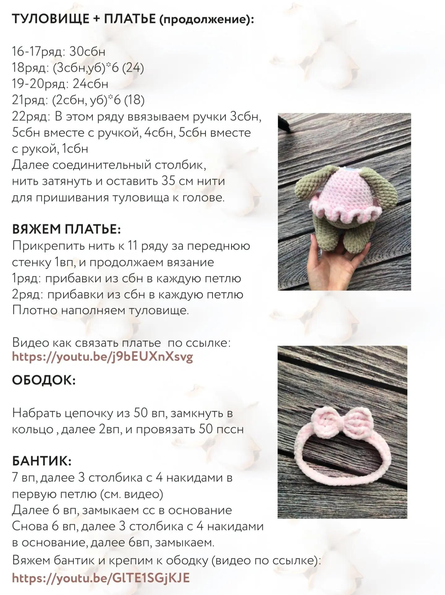 Вязание крючком: Милый медвежонок в розовом платье.