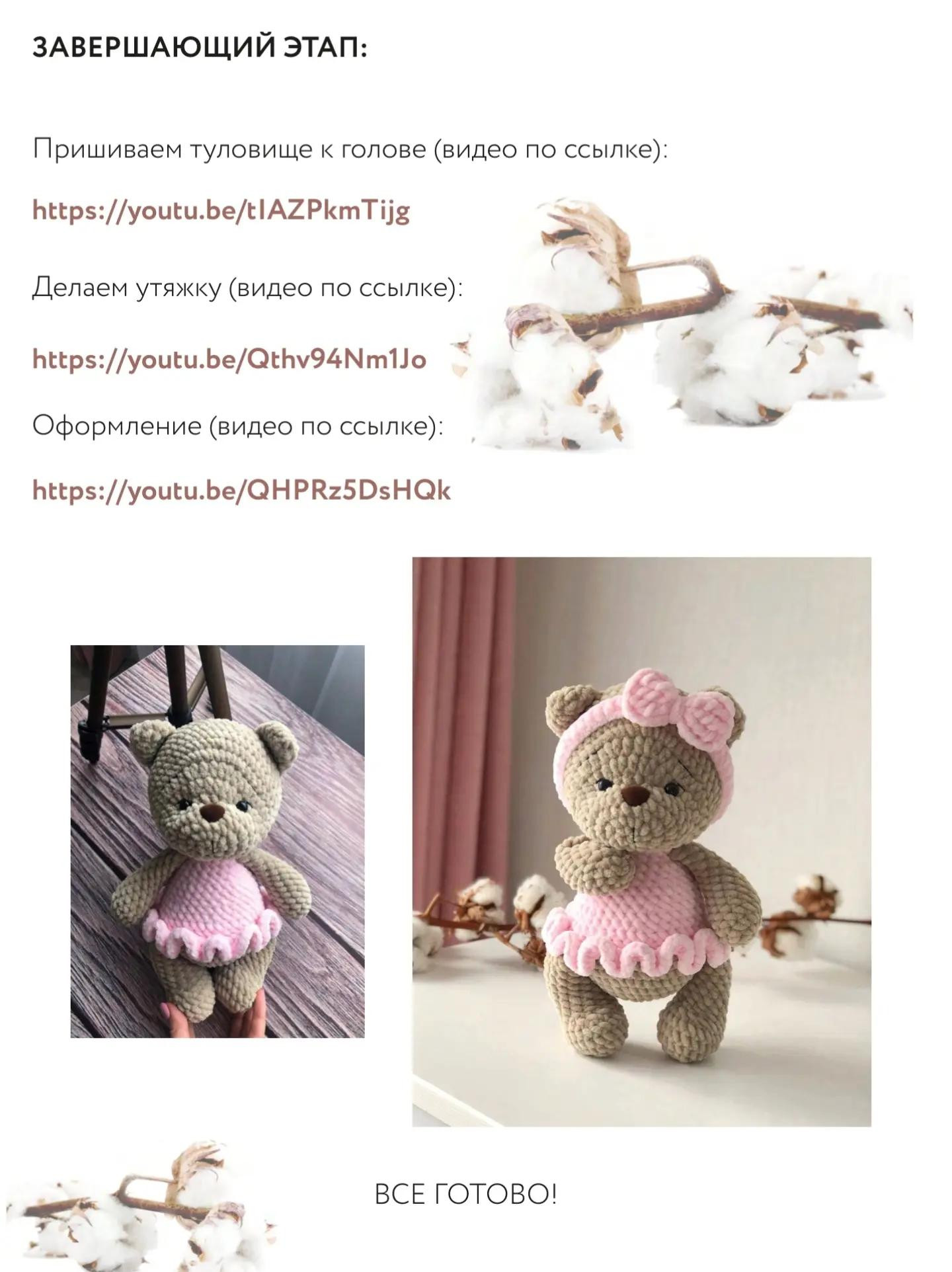 Вязание крючком: Милый медвежонок в розовом платье.