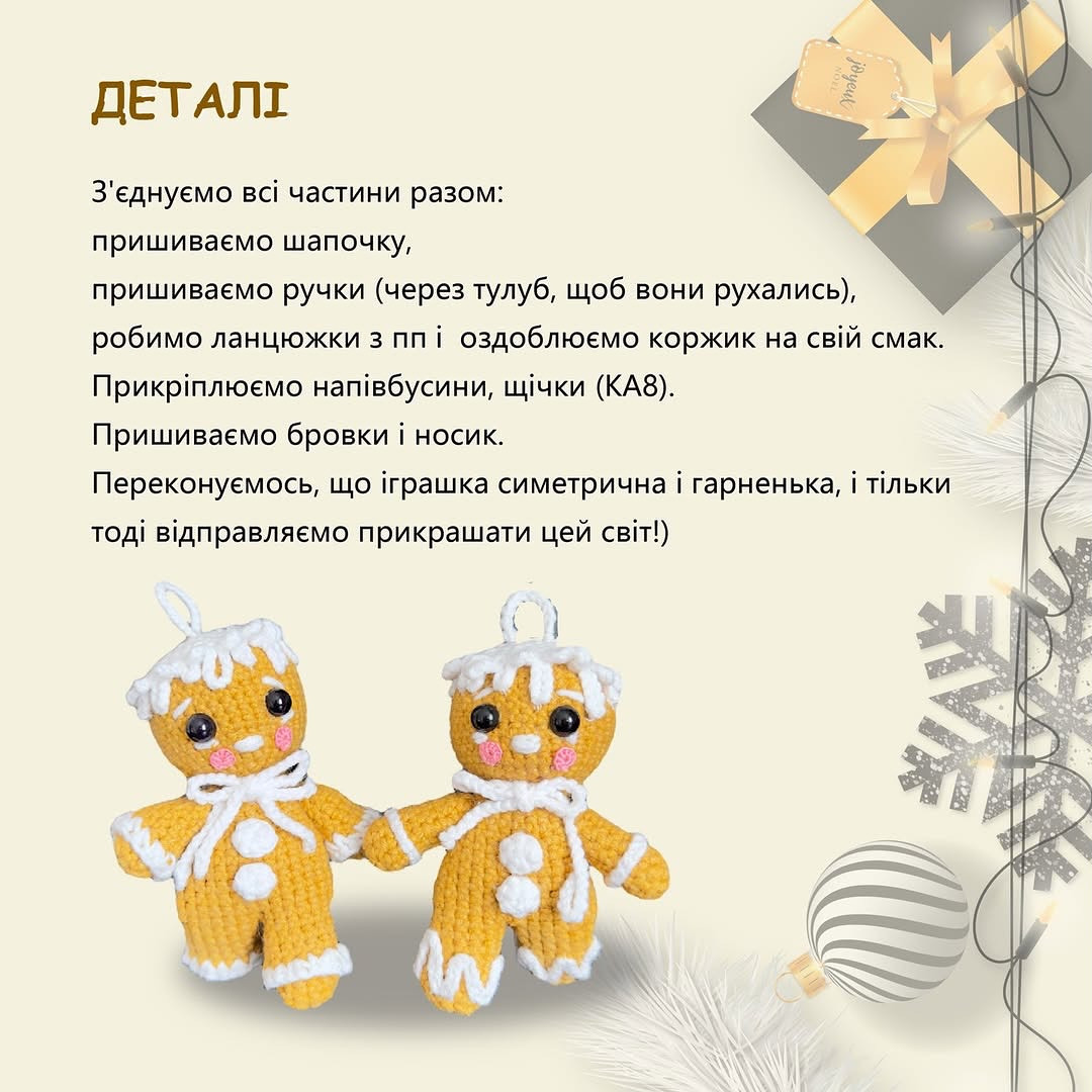 В'язаний імбирний чоловічок: майстер-клас для початківців