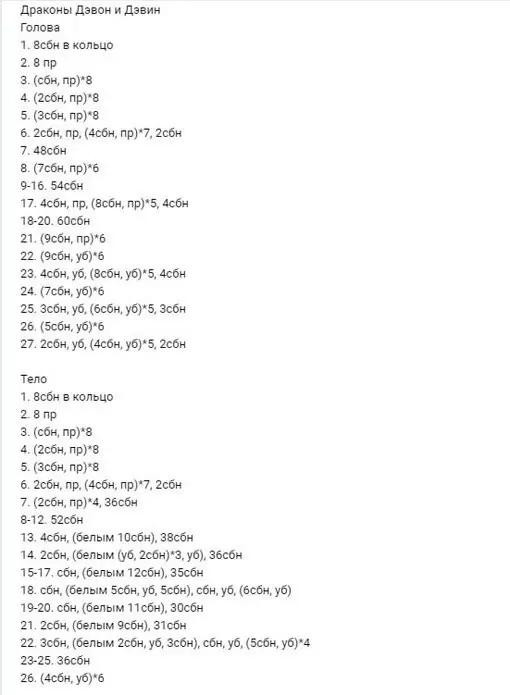 Вязаный дракон амигуруми: мастер-класс для начинающих
