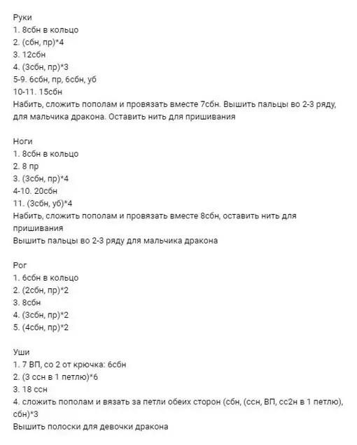 Вязаный дракон амигуруми: мастер-класс для начинающих