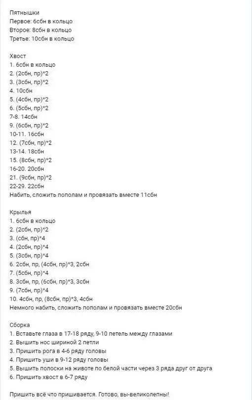 Вязаный дракон амигуруми: мастер-класс для начинающих