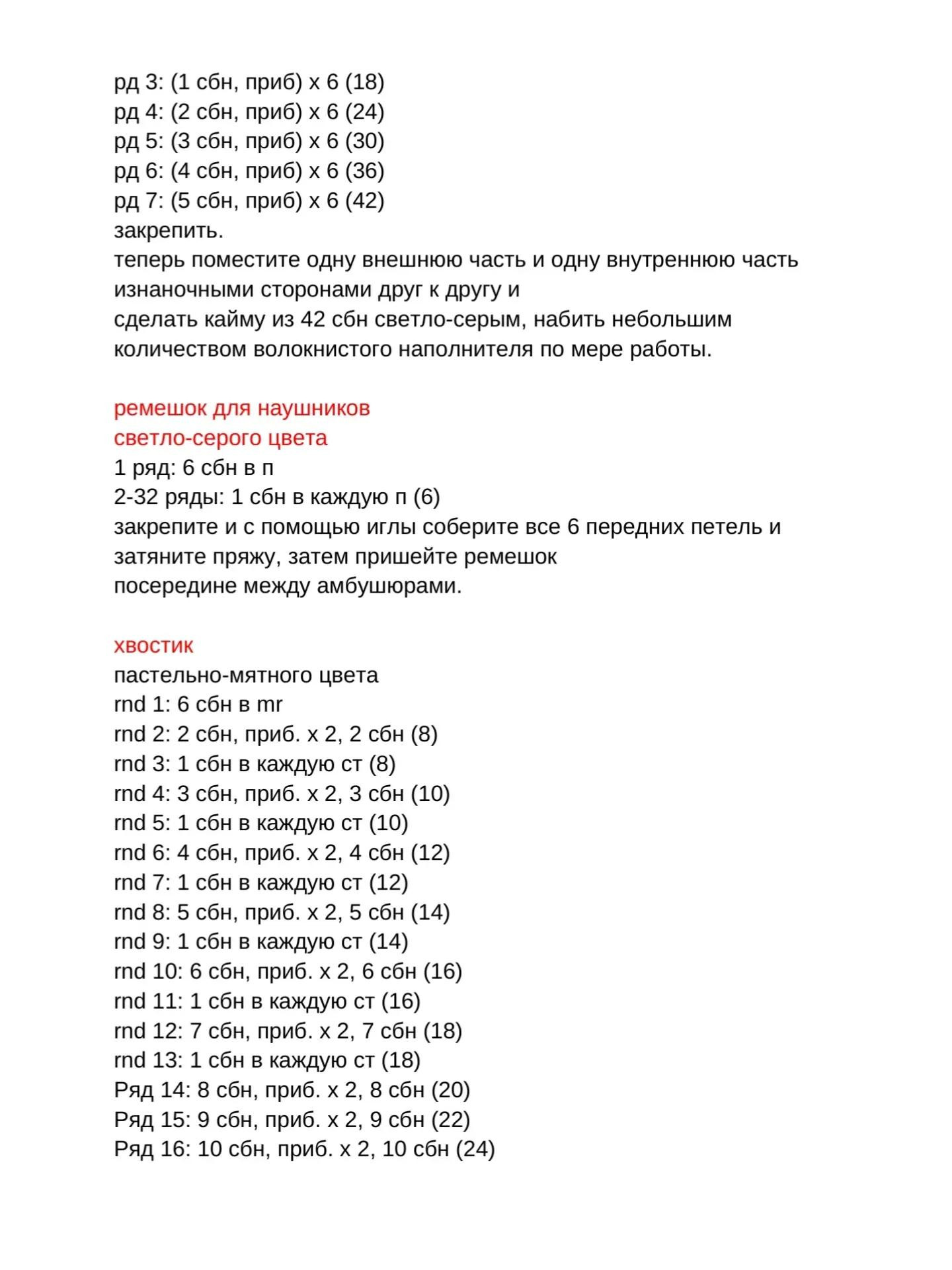 Вязаный дракончик с ушками в наушниках