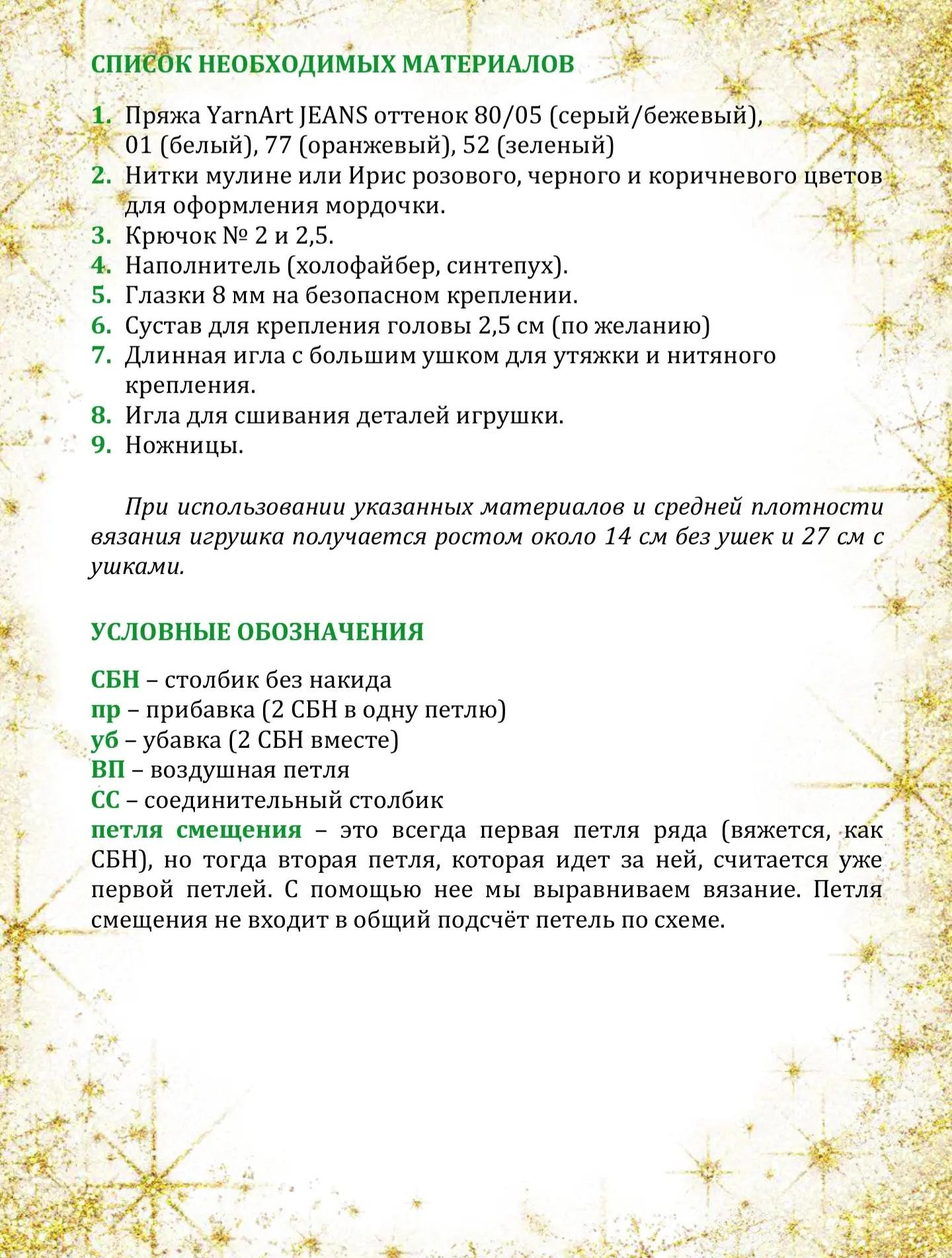 Вязаный кролик с длинными ушами для начинающих