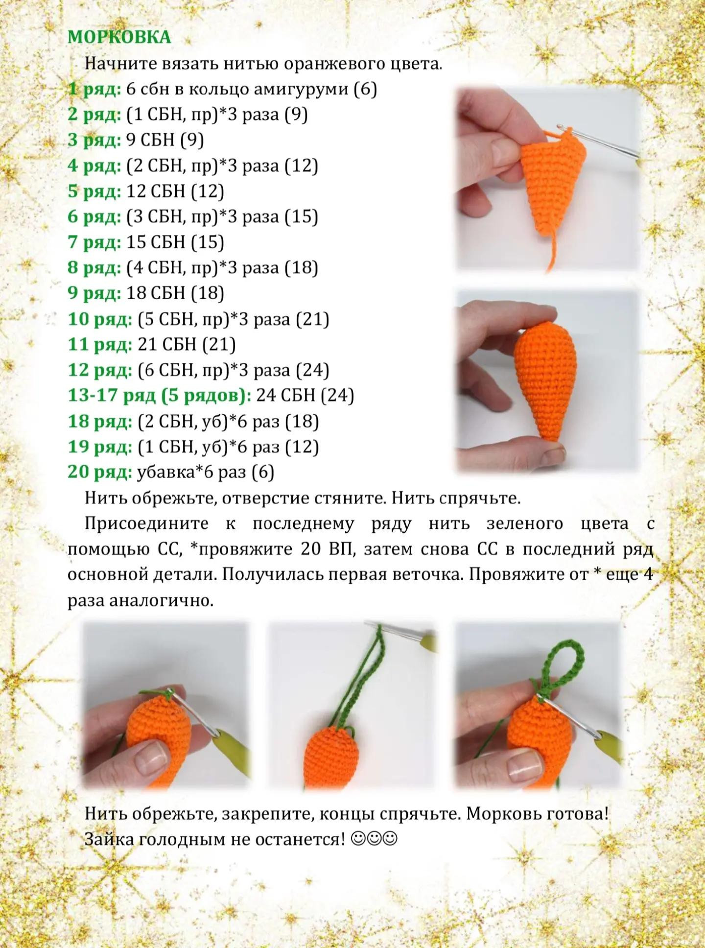 Вязаный кролик с длинными ушами для начинающих