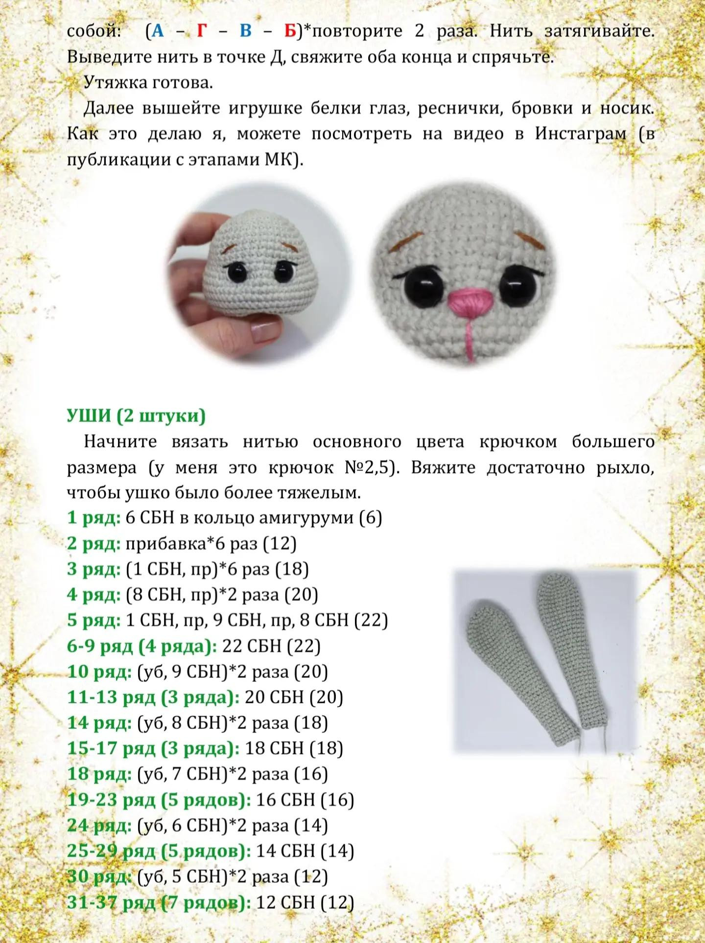 Вязаный кролик с длинными ушами для начинающих