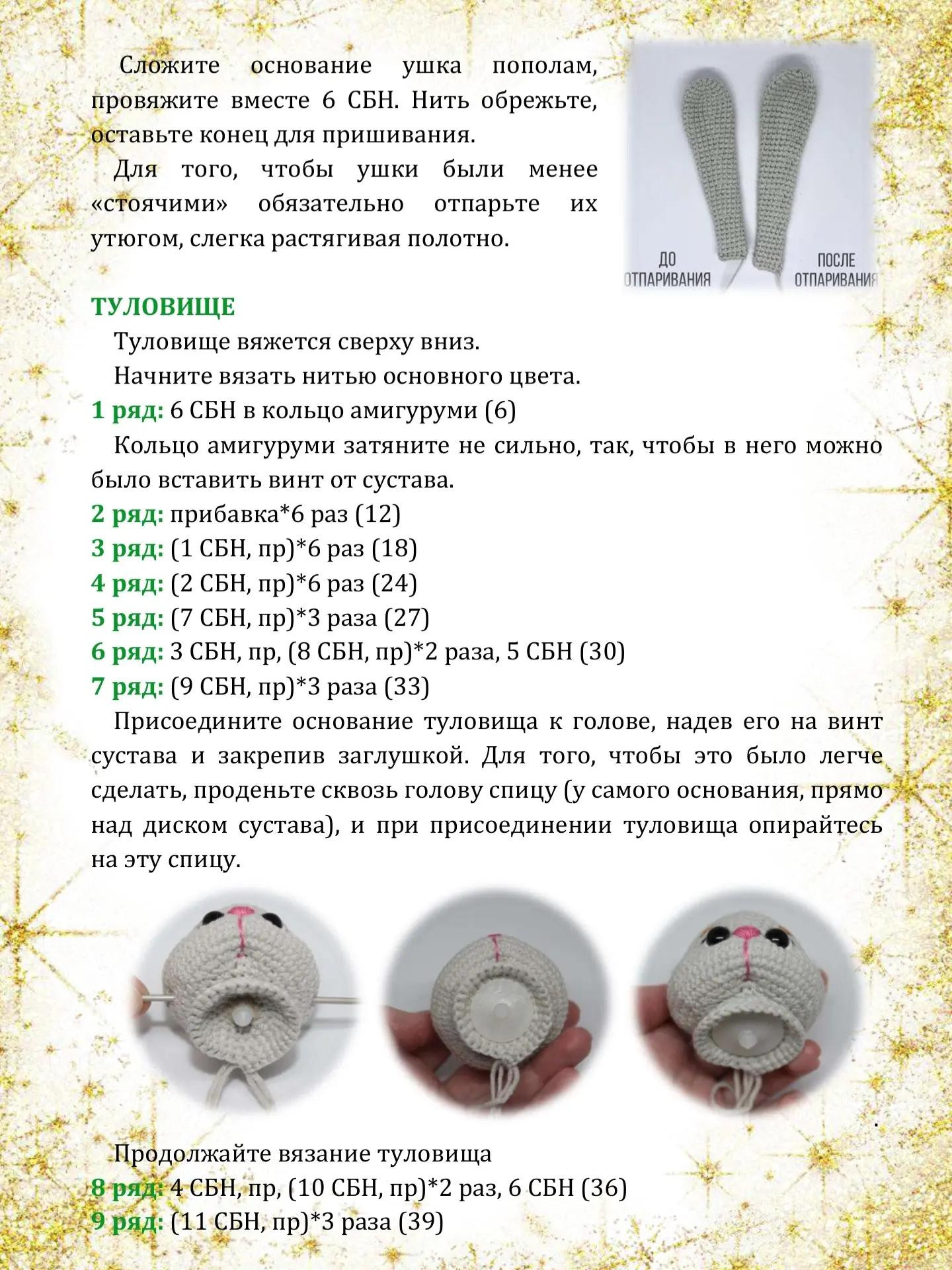 Вязаный кролик с длинными ушами для начинающих