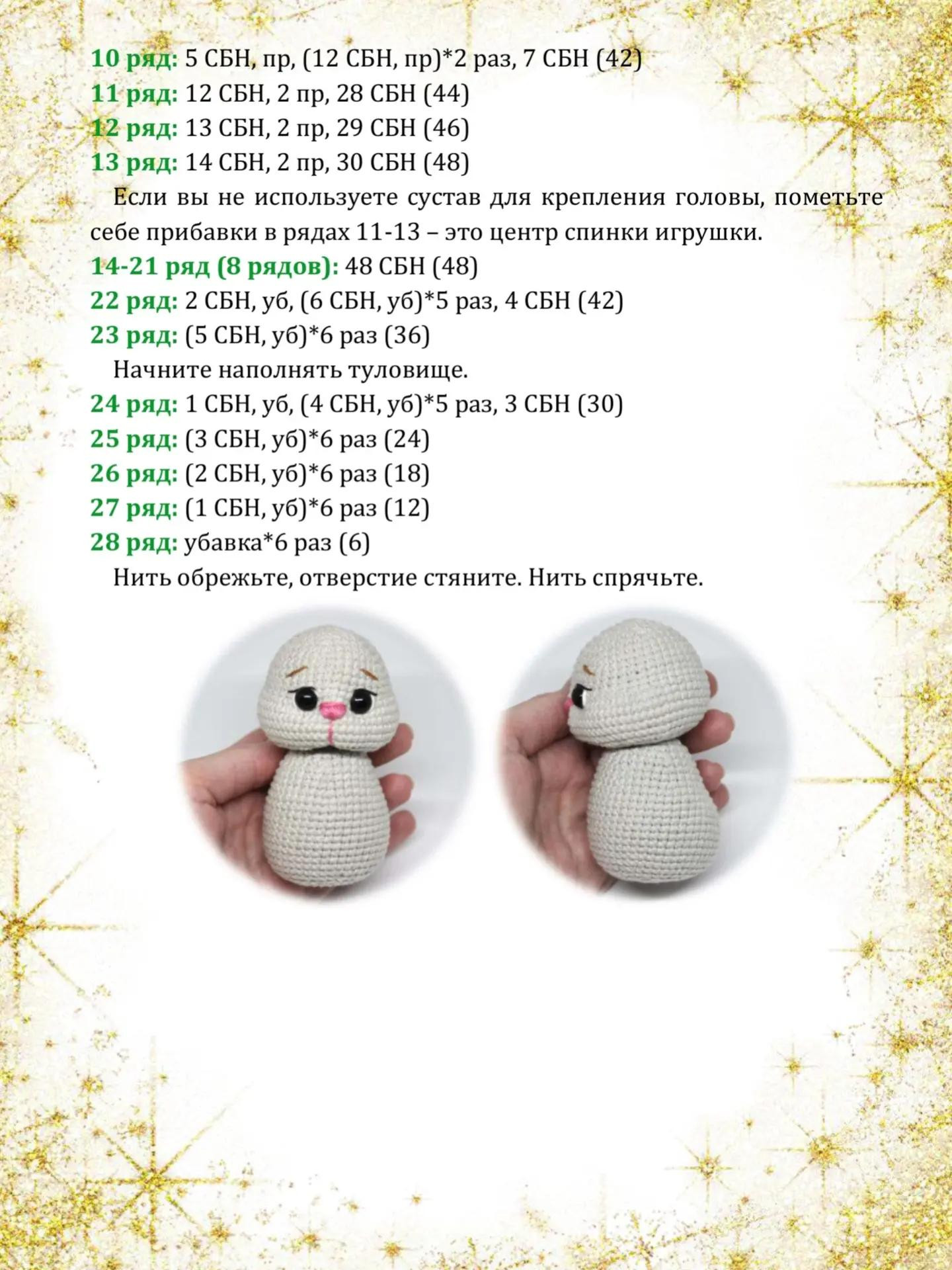 Вязаный кролик с длинными ушами для начинающих