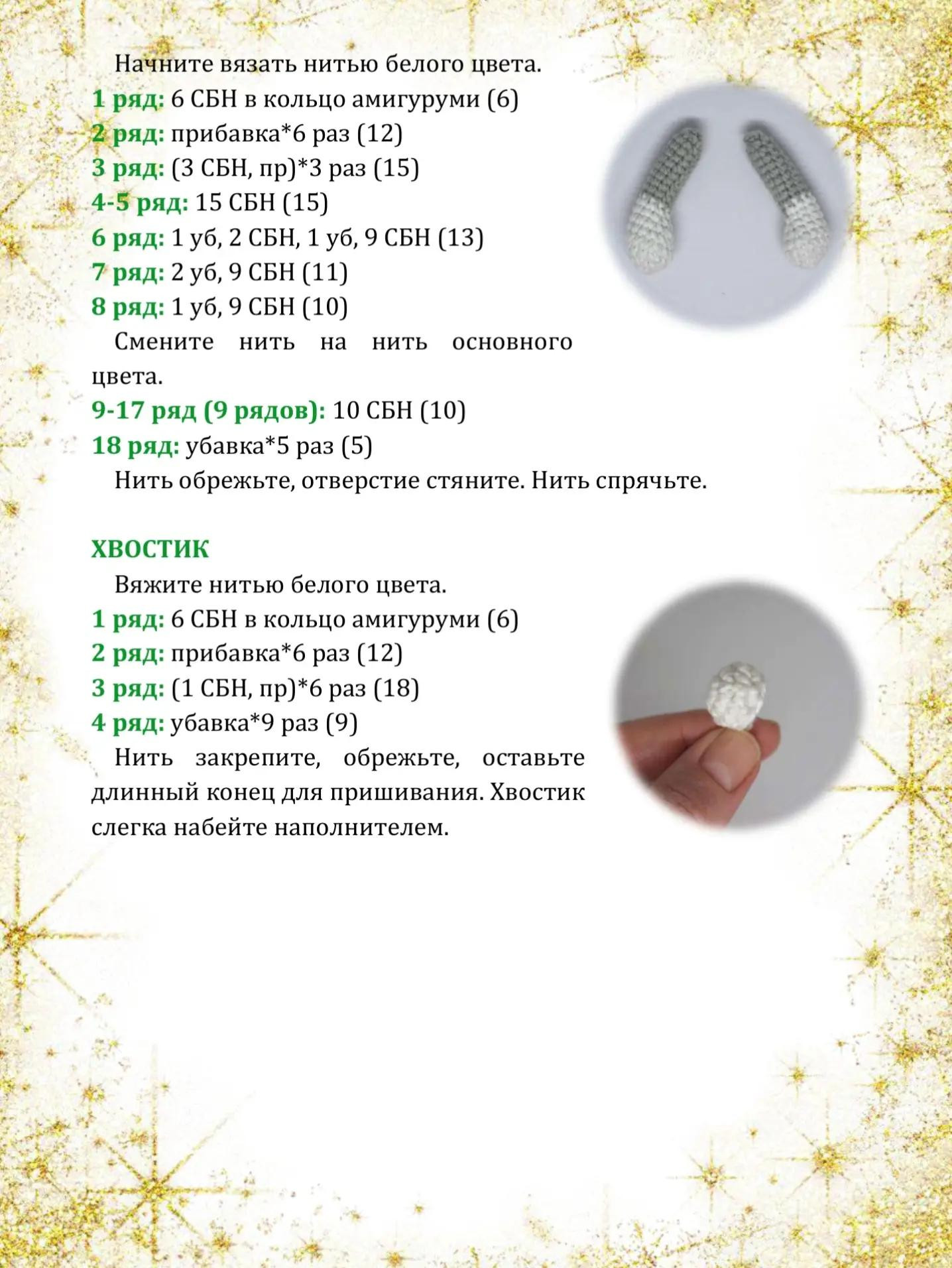 Вязаный кролик с длинными ушами для начинающих