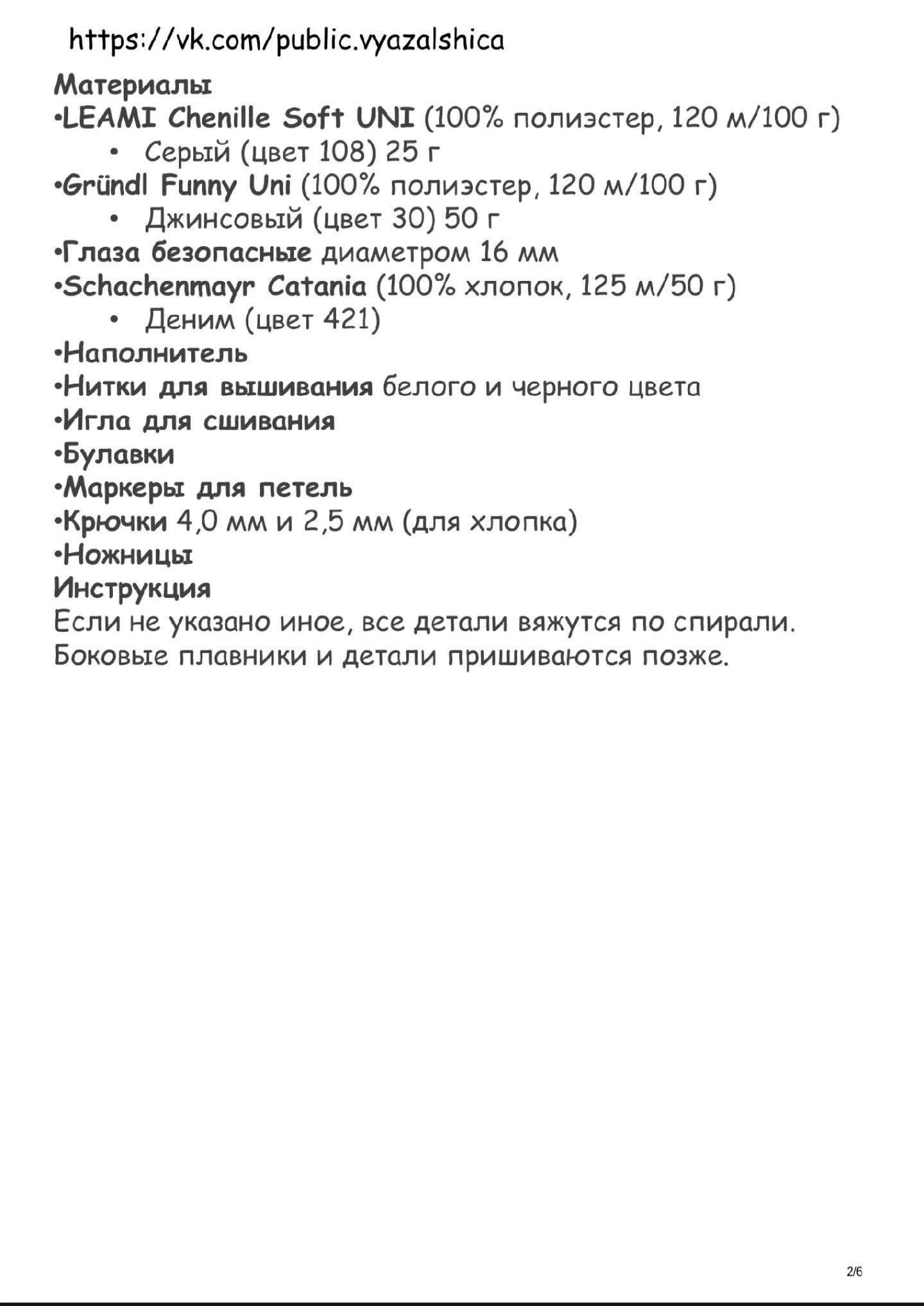 Вязаный скат: очаровательный проект для начинающих рукодельниц