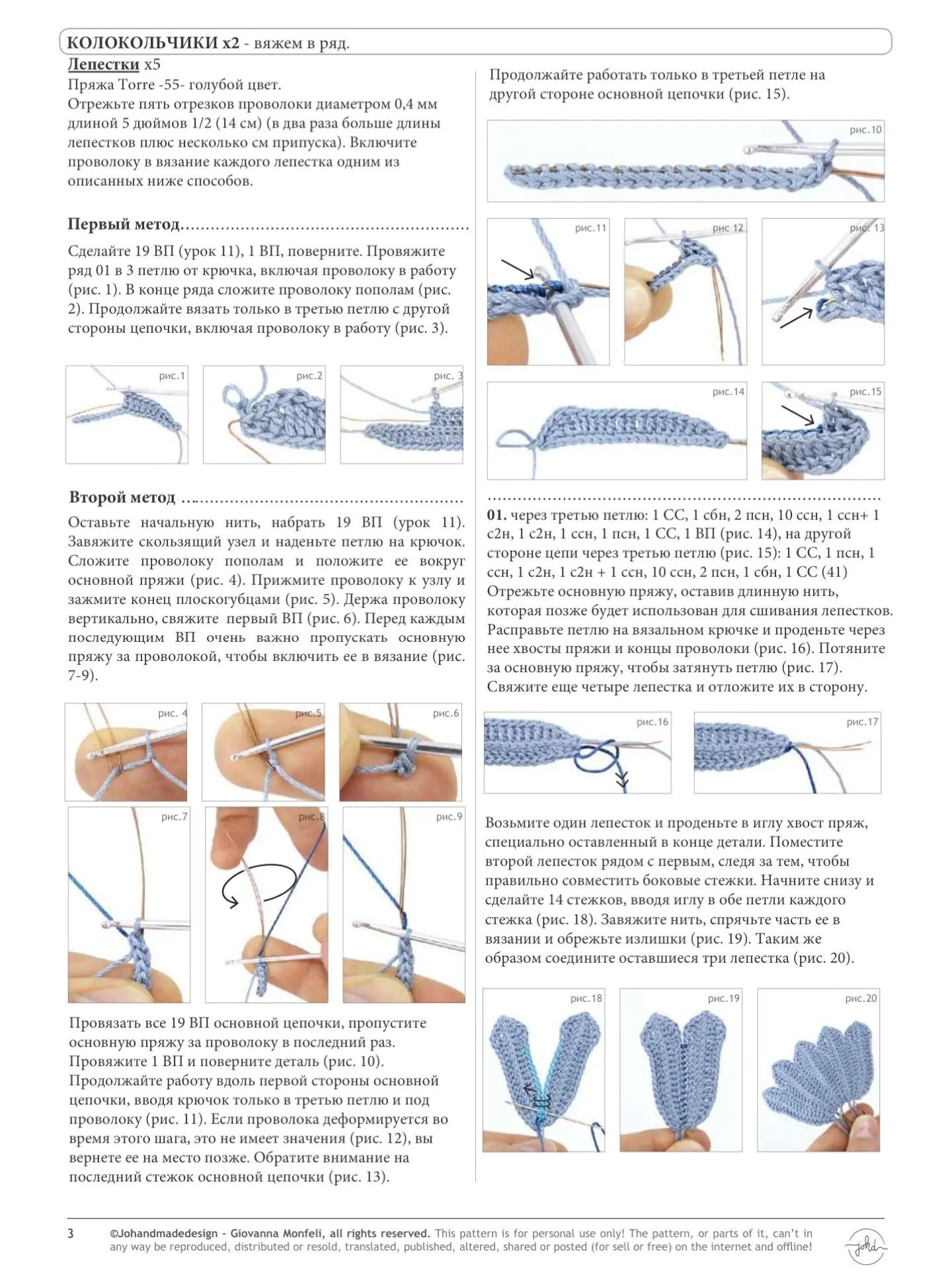 Вязаный цветок колокольчик: схема и описание