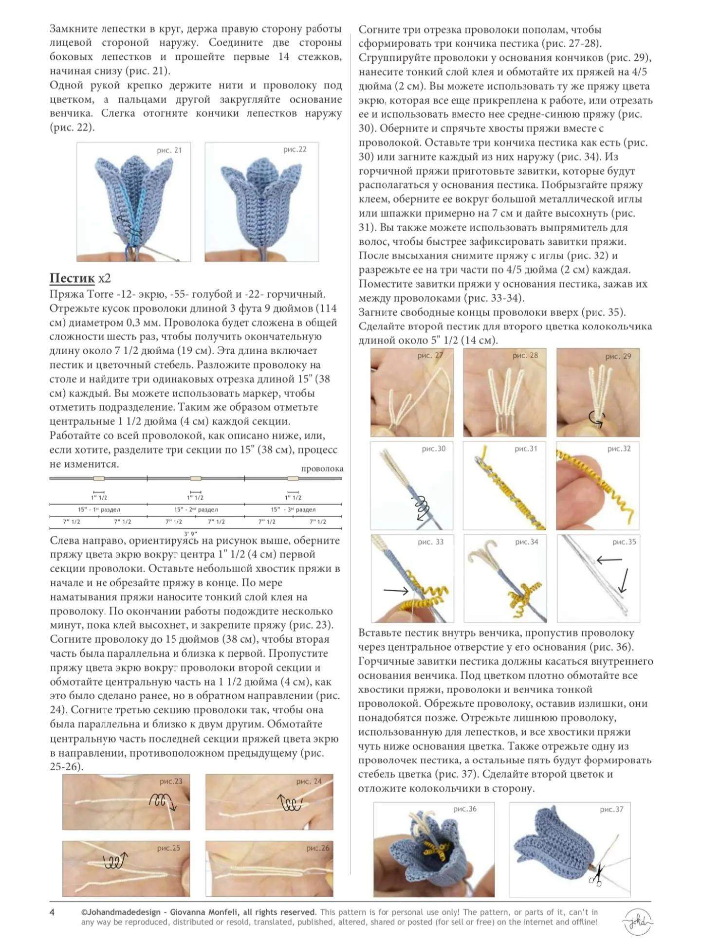 Вязаный цветок колокольчик: схема и описание