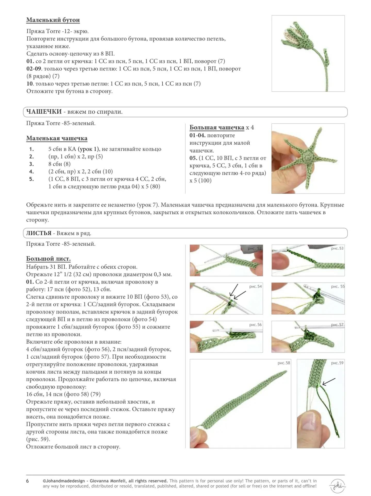 Вязаный цветок колокольчик: схема и описание