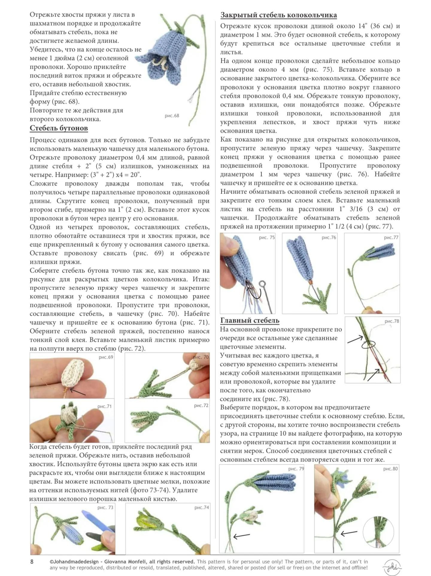 Вязаный цветок колокольчик: схема и описание