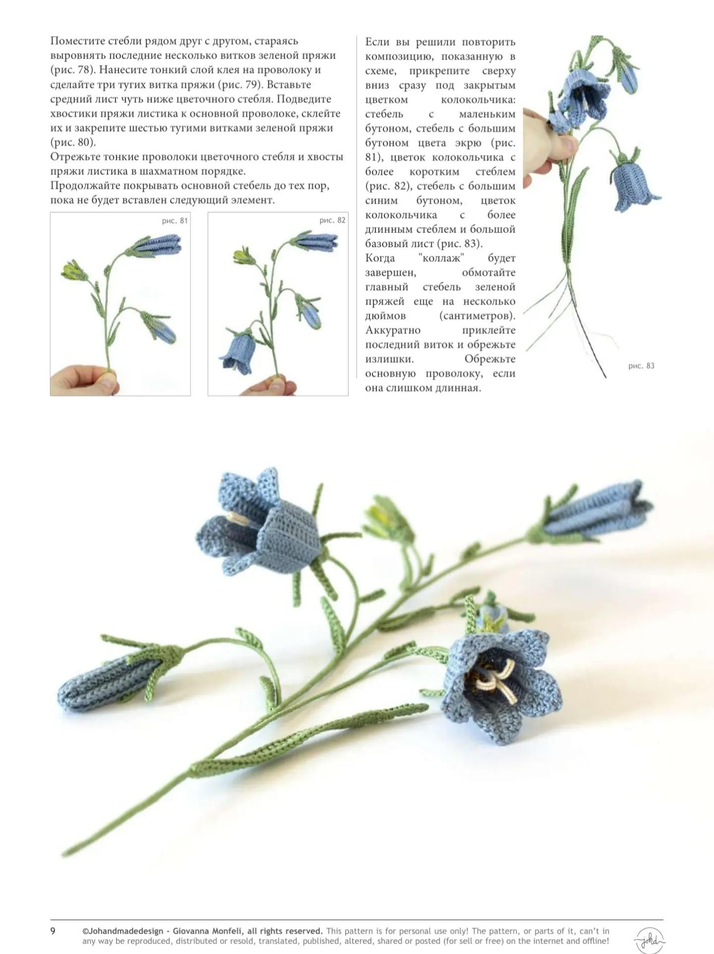 Вязаный цветок колокольчик: схема и описание