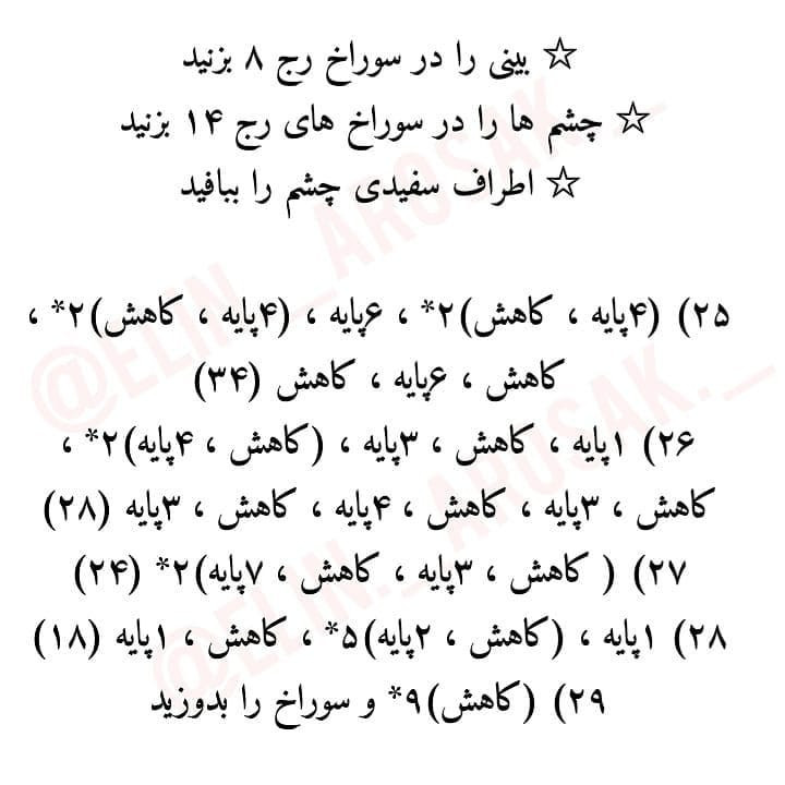 آموزش بافت عروسک موش رایگان