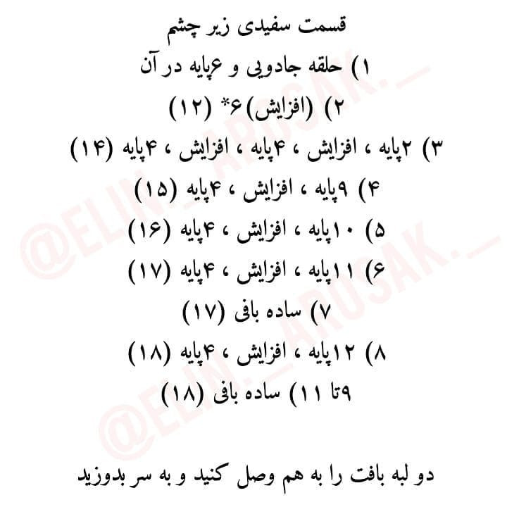 آموزش بافت عروسک موش رایگان