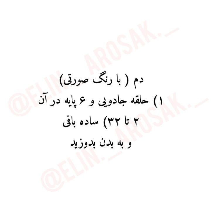 آموزش بافت عروسک موش رایگان