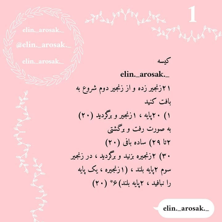 آموزش بافت کیسه بافتنی زیبا برای قاشق و چنگال