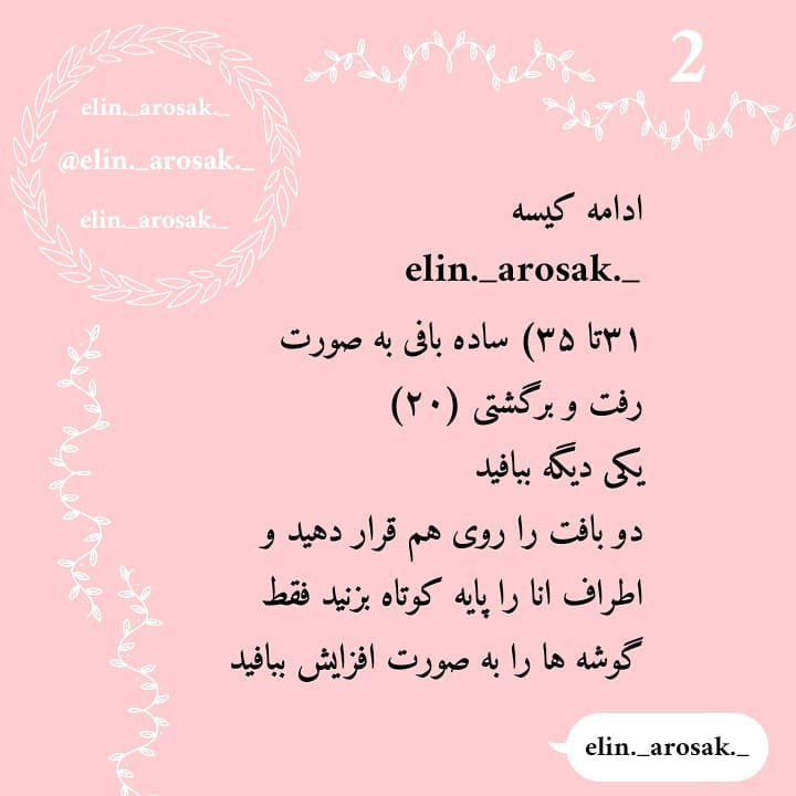 آموزش بافت کیسه بافتنی زیبا برای قاشق و چنگال