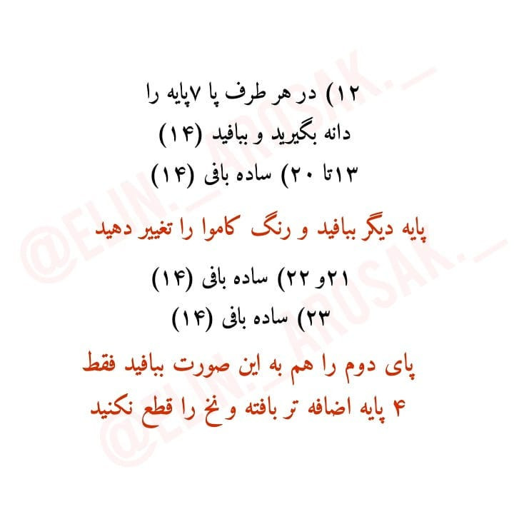 آموزش رایگان بافت عروسک خرگوش