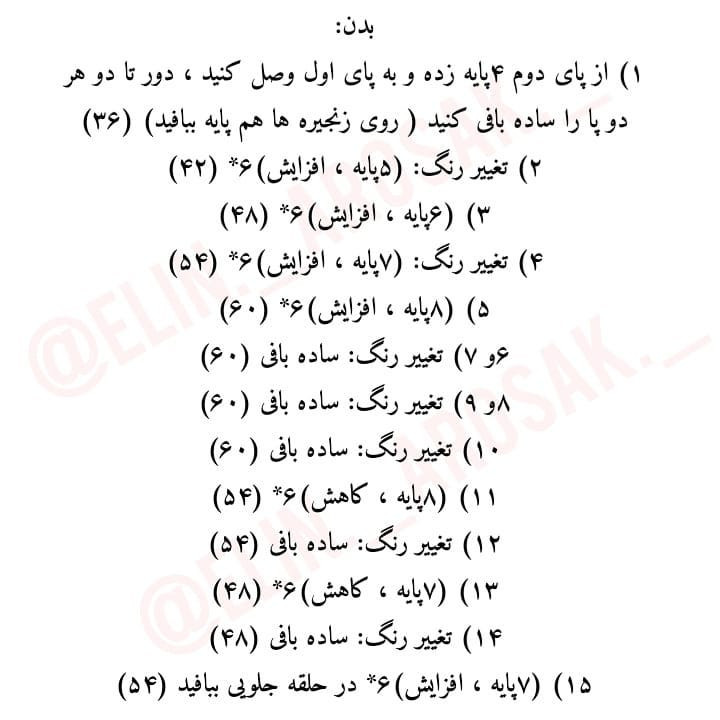 آموزش رایگان بافت عروسک خرگوش