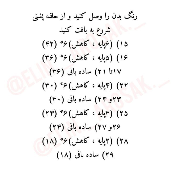 آموزش رایگان بافت عروسک خرگوش