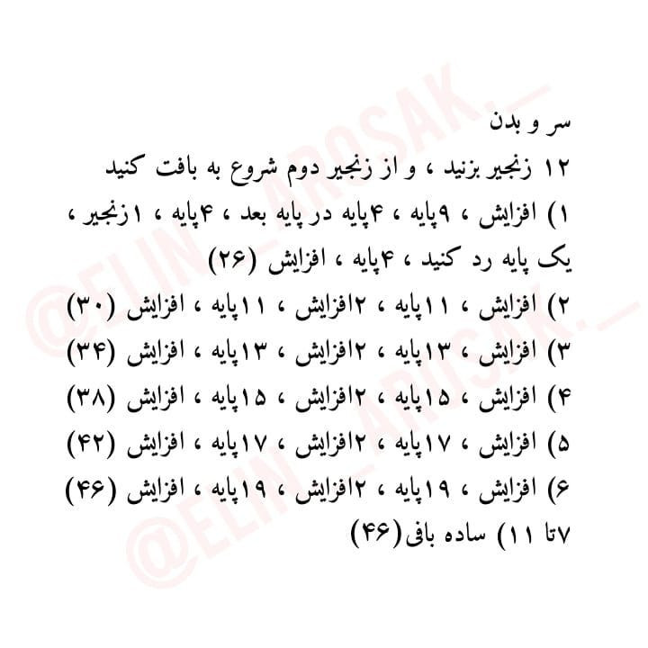 آموزش رایگان بافت عروسک خرسی