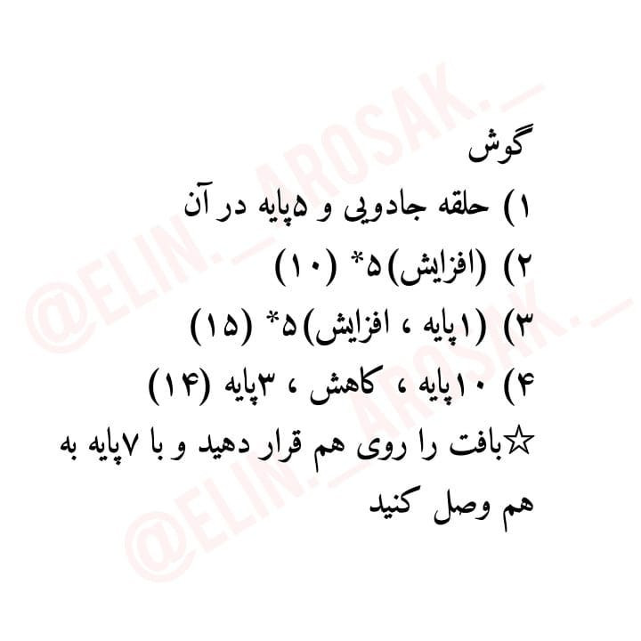 آموزش رایگان بافت عروسک خرسی