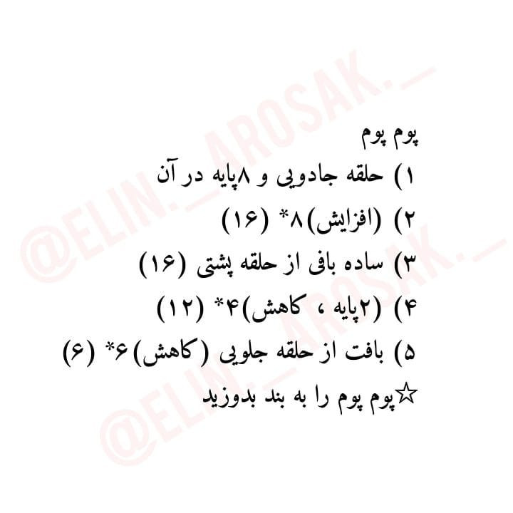 آموزش رایگان بافت عروسک خرسی
