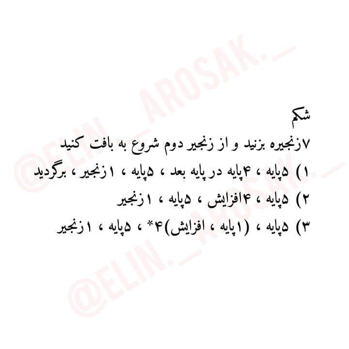 آموزش رایگان بافت عروسک خرسی