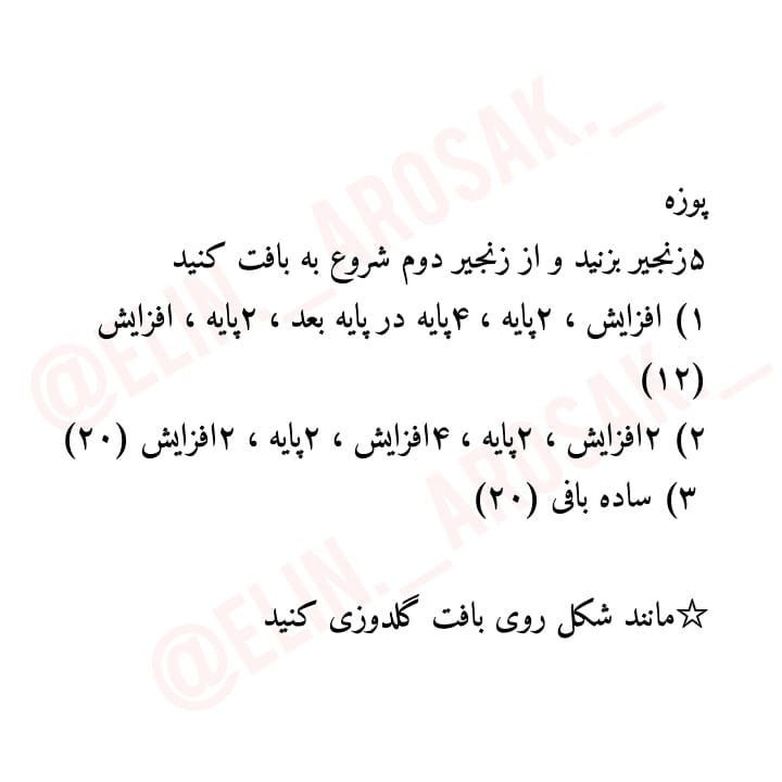 آموزش رایگان بافت عروسک خرسی